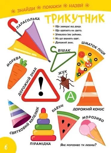 Smart Kids. Вивчаємо форми 3+ - фото 4