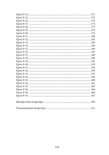 Українська мова. П’ятдесят кроків у грамотність - фото 14