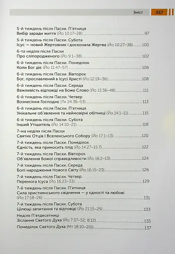 Lectio Divina над Євангелієм. Том 1 - фото 5