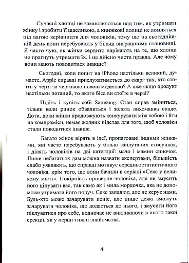 Більше не вільна. Як отримати обручку і все не зіпсувати - фото 4