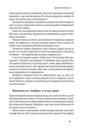 Думай і багатій - фото 10