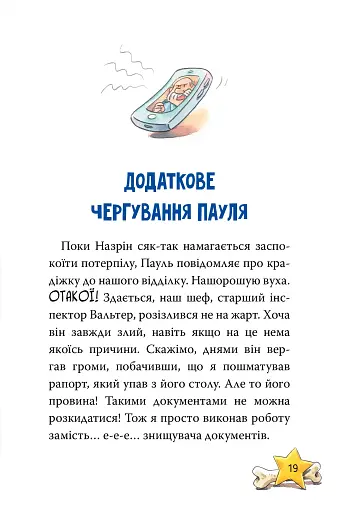 Інспектор Лап. Пограбування без слідів злочину. Книга 6 - фото 9