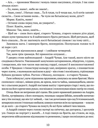 Сад Гетсиманський. Тигролови - фото 7