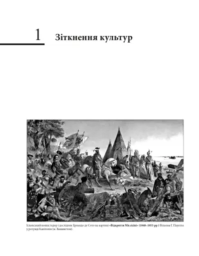 Історія Америки - фото 12