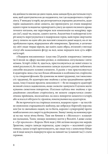 Подорож письменника - фото 8