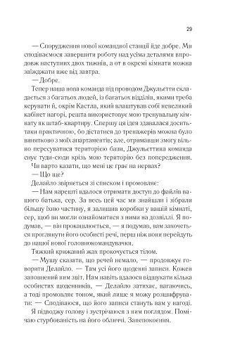 Віднови мене. Книга 4 - фото 24