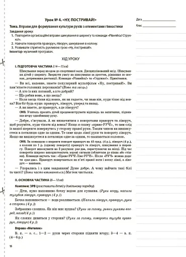 Фізична культура. 1 клас. 1 семестр - фото 9