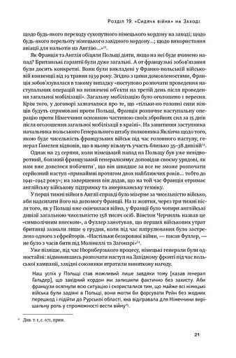 Злет і падіння Третього Райху. Історія нацистської Німеччини. Том 2 - фото 10