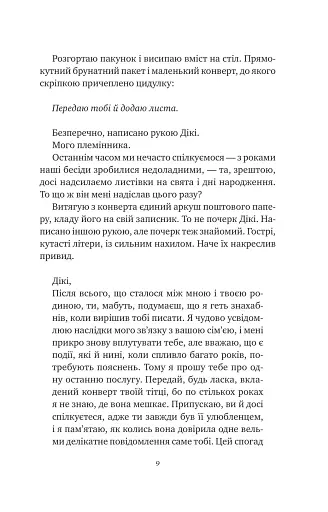 Відлуння старих книжок - фото 3