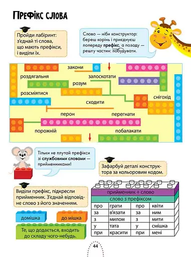 Великий тренажер для розумників. 3 клас - фото 3