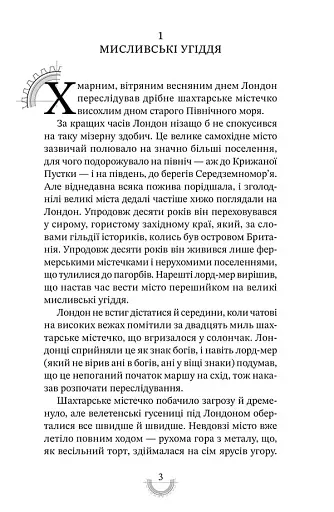 Смертні машини - фото 6