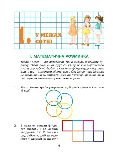 Математика. 3 клас. Збірник задач. 800 цікавих задач - фото 4