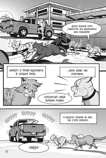 Коти-вояки. Манґа 3. Пригоди Сіросмуга. Повернення вояка - фото 5