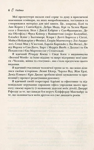 Чоловіки з Марса, жінки з Венери - фото 4