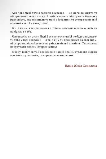 Як стати леді бос свого життя - фото 7