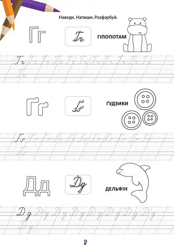 Вчимося на відмінно. Букви, звуки і слова - фото 2