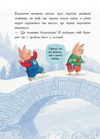 Остання книга перед сном - фото 8