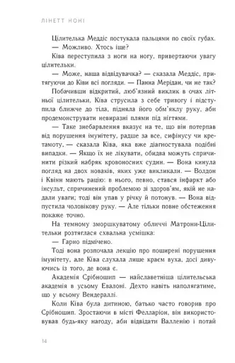 Золота клітка. Книга 2 - фото 9