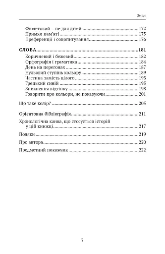 Кольори наших споминів - фото 4