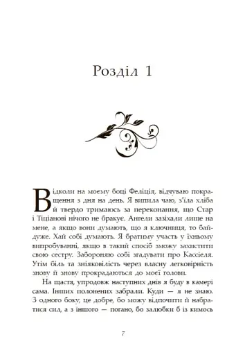 Сага про ангелів. Гнів ангелів - фото 7