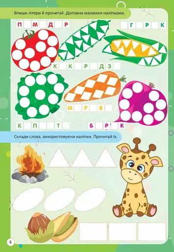 Kids zone. Читання по складах - фото 3