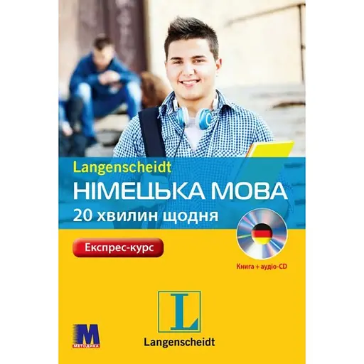 Німецька по 20 хвилин щодня - Анета Бялик