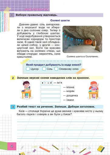 Літня школа-гра. З 2-го у 3-й клас - фото 4