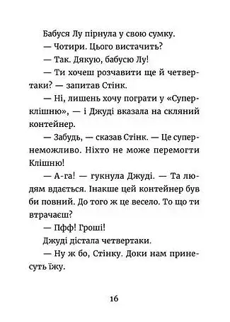 Джуді Муді й талісман невдачі - фото 9