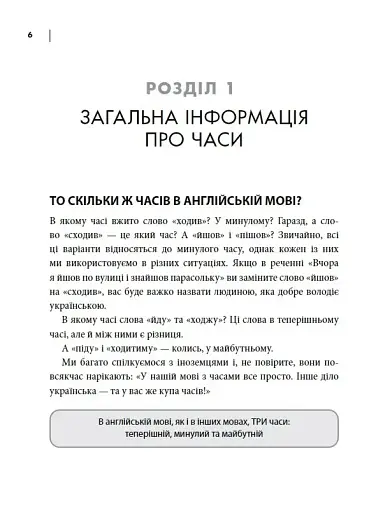 Часи англійської мови - фото 2