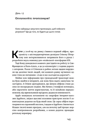 Пасивний заробіток. Як перетворити ідею на гроші за 27 днів - фото 14