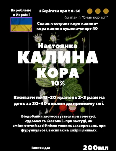 Настойка на коре калины 200 мл - фото 3