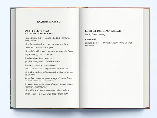 Вбивство в першому класі - фото 2