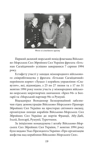 Вірність. Мужність. Сила. Герої Військово-Морських Сил Збройних Сил України - фото 20