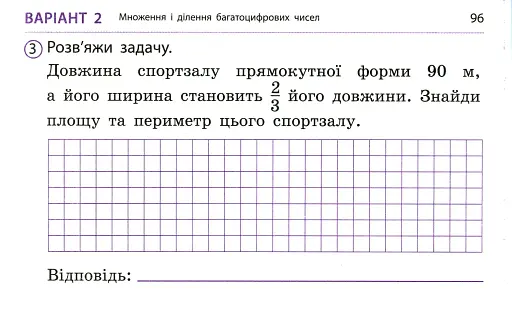 Математика. 4 клас. Експрес-перевірка. Дидакта - фото 6