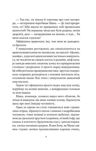 Якби ви могли побачити Еліс - фото 8