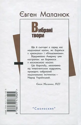 Євген Маланюк. Вибрані твори - Євген Маланюк - фото 2