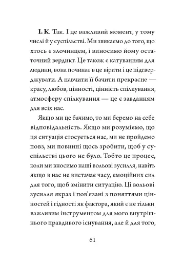 Гідність — це правдивість - фото 10