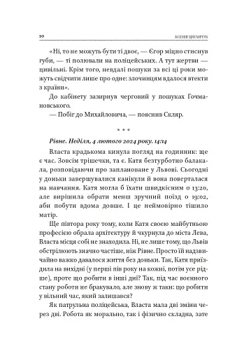 Між життям та смертю - фото 10