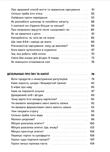 Досить зважуватись. Міряй талію - фото 3