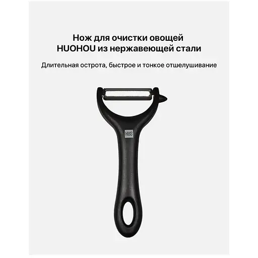 Овочечистка Huo Hou Vegetable Peeler (HU0035) - фото 7