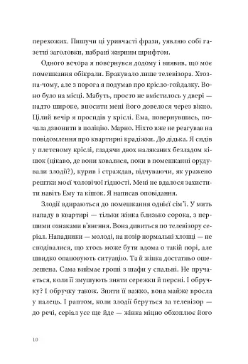 Природний роман - фото 9