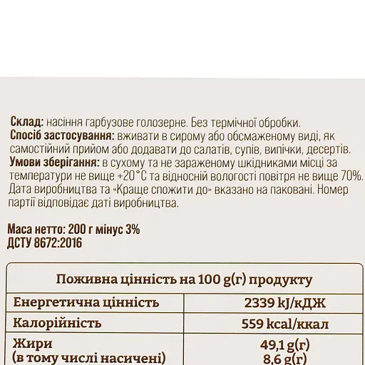 Органические семена Galeks-Agro тыквенные голозерные 200 г - фото 4