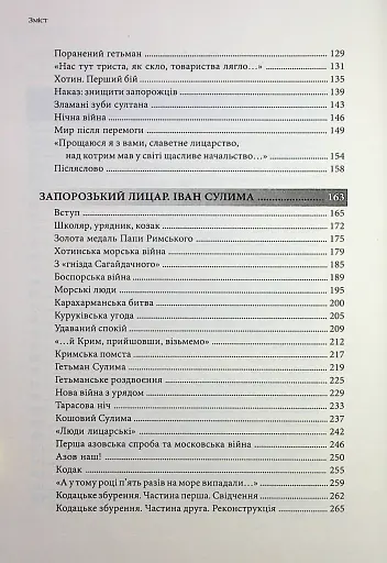 Гетьмани України. Петро Конашевич-Сагайдачний. Іван Сулима - фото 3