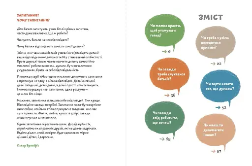 Що добре, а що погано? - фото 2