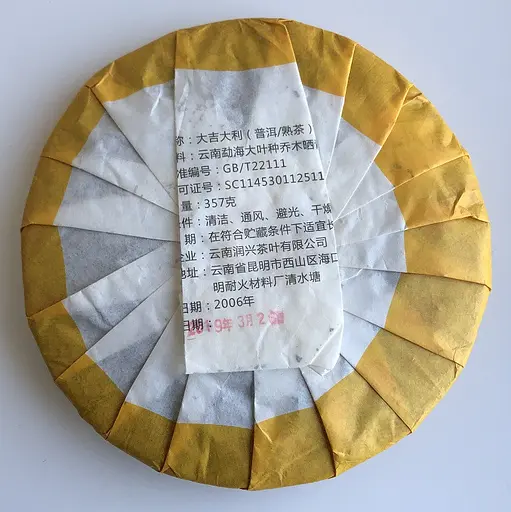 Шу Пуэр Da Ji Da Li Пожелания благополучия блин 357 г 2019 год - фото 4