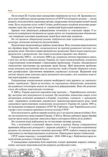 Історія України. Рівень стандарту. Підручник для 11 класу - фото 6