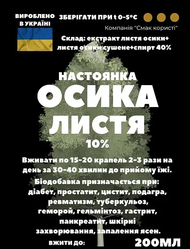 Настоянка на листі осики 200 мл - фото 3