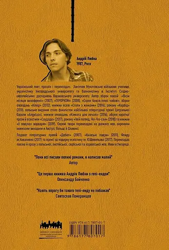 Малий український роман - фото 2