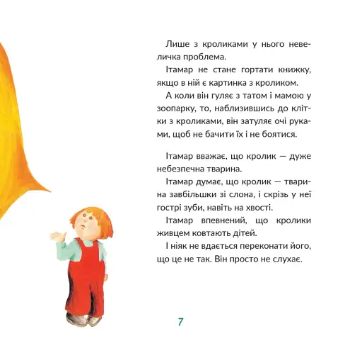 Ітамар зустрічає кролика - фото 3