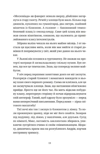 Бестселер у борг - фото 3